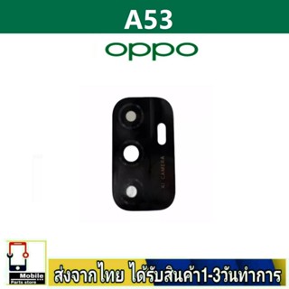 กระจกเลนส์กล้องหลัง OPPO A53 เลนส์กล้อง Len กระจกกล้องหลัง เลนส์กล้องOPPO รุ่น A53