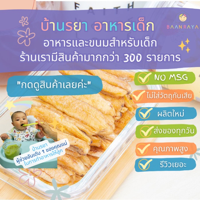 บ้านรยา-12m-กล้วยน้ำว้า-อบธรรมชาติ-บ้านรยา-อาหารเด็ก-อาหารสำหรับเด็ก