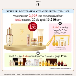 ภาพขนาดย่อของภาพหน้าปกสินค้าThe history of Whoo BICHUP SELF-GENERATING ANTI-AGING CONCENTRATE TRIAL SET จากร้าน whoo_official บน Shopee