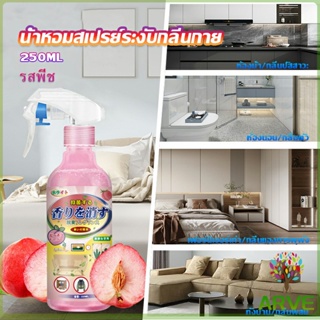 ARVE สเปรฉีดผ้าหอม ​สเปรย์ฉีดผ้า  และเฟอร์นิเจอร์ กลิ่นพีช 250ml  Clothing deodorant spray