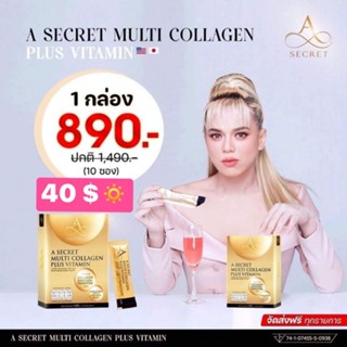 ของแท้!! [ซื้อ 2 ฟรี 1] A Secret Multi Collagen plus ตัวช่วยบำรุงผิวให้กระจ่างใส อร่อย ทานง่าย คอลลาเจนเอ ศุภชัย