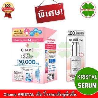 Chame Krystal Collagen ชาเม่ คริสตัล คอลลาเจน บำรุงผิว กระดูก (1 กล่อง 30 ซอง) / พิเศษมี 3 SET ให้เลือก