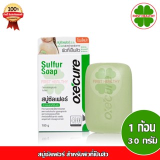 สบู่ซัลเฟอร์ Oxe Cure Sulfur Soap สบู่ซัลเฟอร์ สำหรับผิวที่เป็นสิว (1 ก้อน 30g)