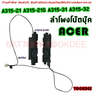 ลำโพงโน๊ตบุ๊ค Acer Aspire A315-21 A315-21G A315-31 A315-32 Speaker Set Left Right