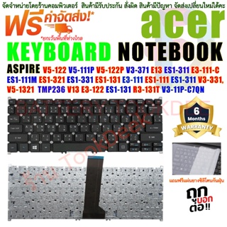Keyboard Notebook คีย์บอร์ด Acer Acer Aspire V5-122 V5-122P V5-132 V3-371 V3-111P V3-112P V3-331 V3-372 V3-372T