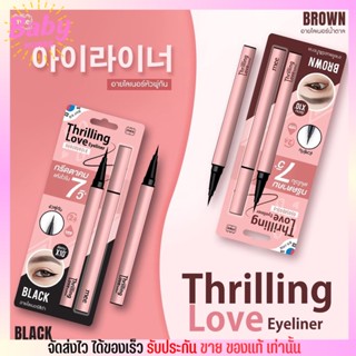 อายไลเนอร์ มี ตากลม ตาหวาน Mee eye liner เลิฟ กรีดตา THRILLING LOVE EYELINER ตาคม แห้งไว กรีดง่าย