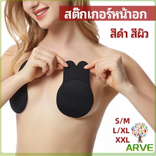 ARVE สติ๊กเกอร์หน้าอก ที่แปะหัวนม ที่แปะจุกนม โนบรา  chest stickers