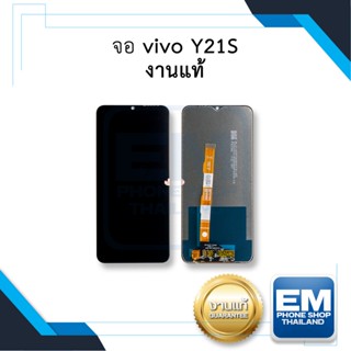 หน้าจอ vivo Y21S (งานแท้) จอพร้อมทัชสกรีน หน้าจอโทรศัพท์ อะไหล่หน้าจอ มีประกัน