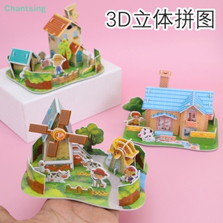 <Chantsing> โมเดลบ้านปริศนา 3D สามมิติ แฮนด์เมด DIY ของเล่นเสริมการเรียนรู้เด็ก ลดราคา 1 ชุด