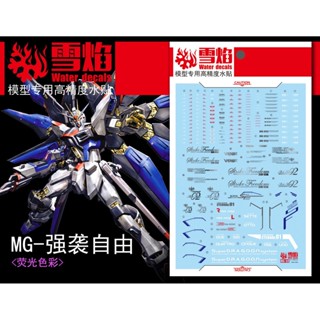 Xueyan MG 1/100 STRIKE FREEDOM สติกเกอร์รูปลอก เรืองแสงในน้ํา