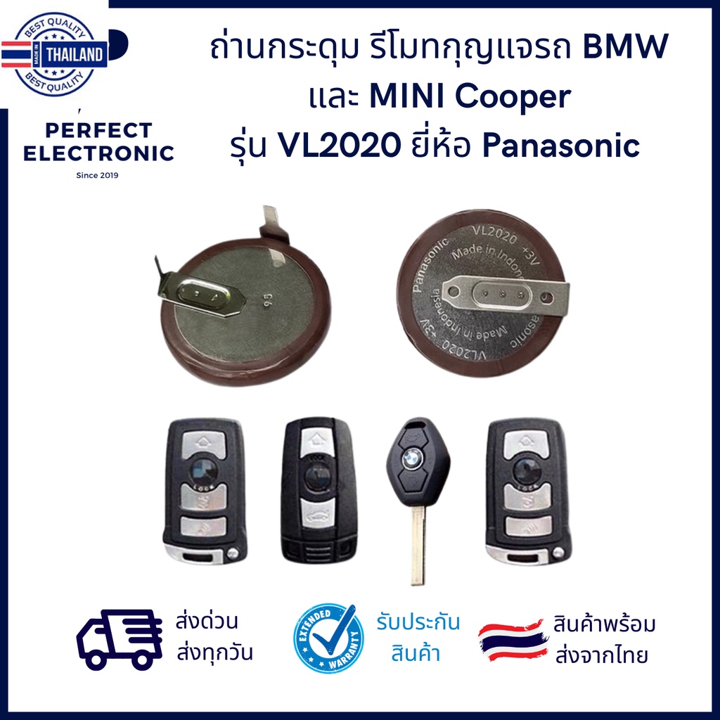 ถ่านกระดุม ถ่านรีโมทกุญแจรถ BMW และ MINI Cooper รุ่น VL2020 * สินค้า ...