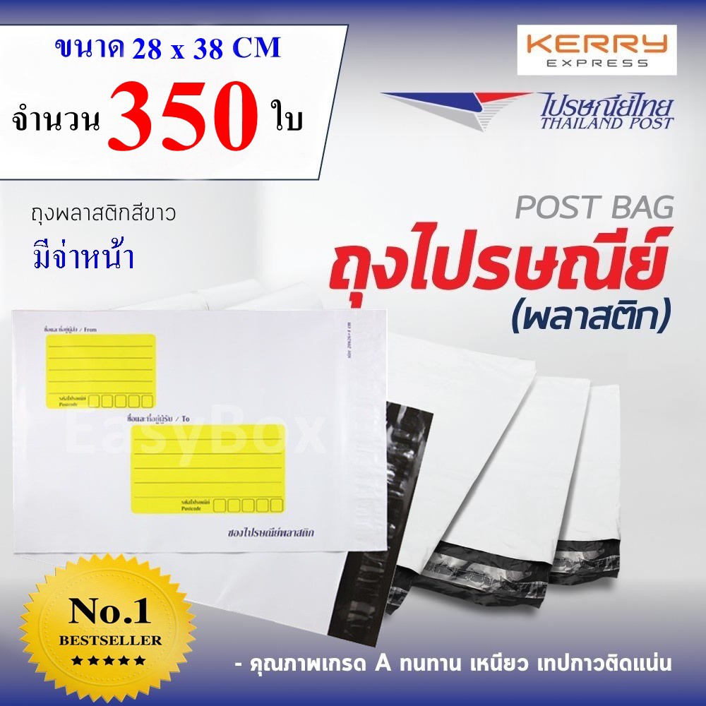 ซองไปรษณีย์พลาสติก-ถุงส่งของ-เกรด-a-ขนาด-28x38-cm-แพ๊ค-350-ใบ