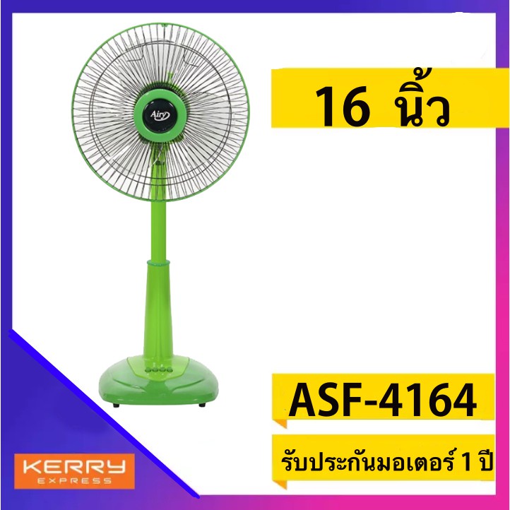 รับประกันมอเตอร์-1-ปี-airy-พัดลม-16-นิ้ว-สไลด์-ส่งฟรีทั่วประเทศ