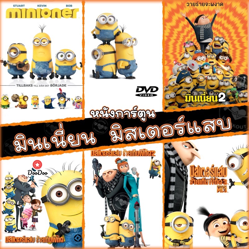 dvd-มินเนี่ยน-มิสเตอร์แสบ-ทุกภาค-หนังการ์ตูน-ดีวีดี-พากษไทย-อังกฤษ-ซับ-minion-despicable-me-เสียง-ไทย-อังกฤษ-ซับ-ไ