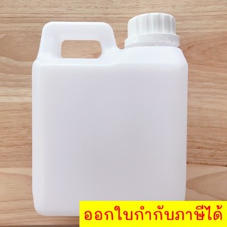 แกลลอน 1 ลิตร แกลลอนเปล่า 1,000 ml ร้านนี้มีโปร