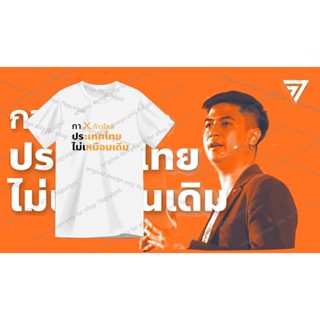 k  เสื้อยืด เสื้อยืด "กาก้าวไกล" 2023 การออกแบบเดิม  S-5XL