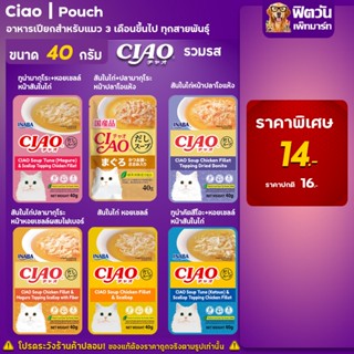 CIAO เพาซ์ อาหารเปียกแมว 40g