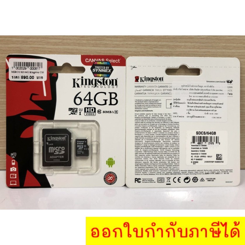 รับประกันของแท้-sd-card-kingston-sd-card-64-gb-class-10