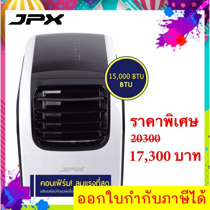 ลดราคาพิเศษ-เครื่องปรับอากาศเครื่องที่-15-000-btu-ยี่ห้อ-jpx