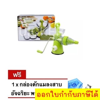 ส่งฟรี ที่คั้นผลไม้แยกกาก เครื่องสกัดน้ำผลไม้และผัก Juice Wizard แถมฟรี กล่องดักแมลงสาบ พร้อมเหยื่อล่อ