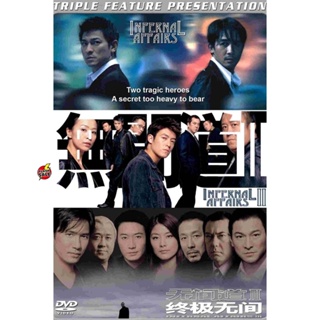 DVD ดีวีดี Infernal Affairs (2002-2003) 2 คน 2 คม ภาค 1-3 DVD Master เสียงไทย (เสียงไทย เท่านั้น ไม่มีซับ ) DVD ดีวีดี
