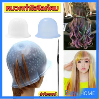 หมวกซิลิโคนสําหรับทําไฮไลท์ผม หมวกทำไฮไลท์ผม เข็มดึงผม Hair dye cap