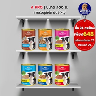 A Pro I.Q.- อาหารกระป๋องสุนัข 400 กิโลกรัม**( ยกลังX24กระป๋อง )**