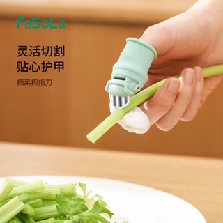 Oriental Superior# FaSoLa kitchen picking pepper picking vegetables thumb knife finger protection artifact finger protection tool thumb finger cover [6/21]