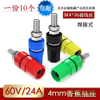 [จํานวนมาก ราคาเยี่ยม] ซ็อกเก็ตกล้วย ทองแดงบริสุทธิ์ M4 * 36 4 มม. 20A