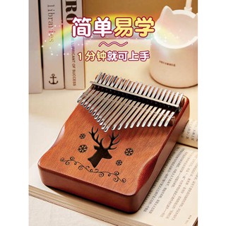 นิ้วหัวแม่มือเปียโนคริสตัลสาว คาริมบา Kalimba Thumb Piano 17โทนของแท้สำหรับผู้เริ่มต้นเปียโนเปียโนสำหรับเด็กเครื่องดนตรีขนาดเล็ก21โทนสำหรับเด็กผู้หญิง