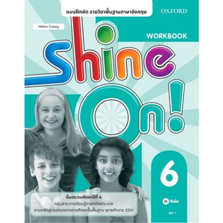 Bundanjai (หนังสือเรียนภาษาอังกฤษ Oxford) แบบฝึกหัด Shine On 6 ชั้นประถมศึกษาปีที่ 6 (P)