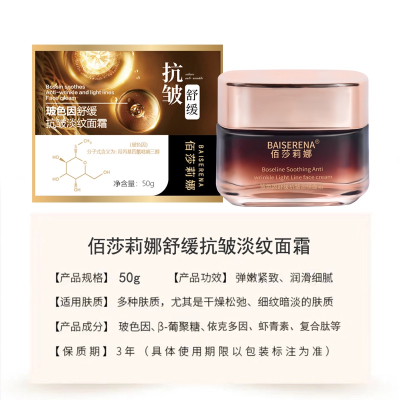 tiktok-same-bose-firming-anti-wrinkle-cream-hydrating-and-fading-fine-lines-soothing-skin-polypeptide-ekdoin-repair-cream-8-8g