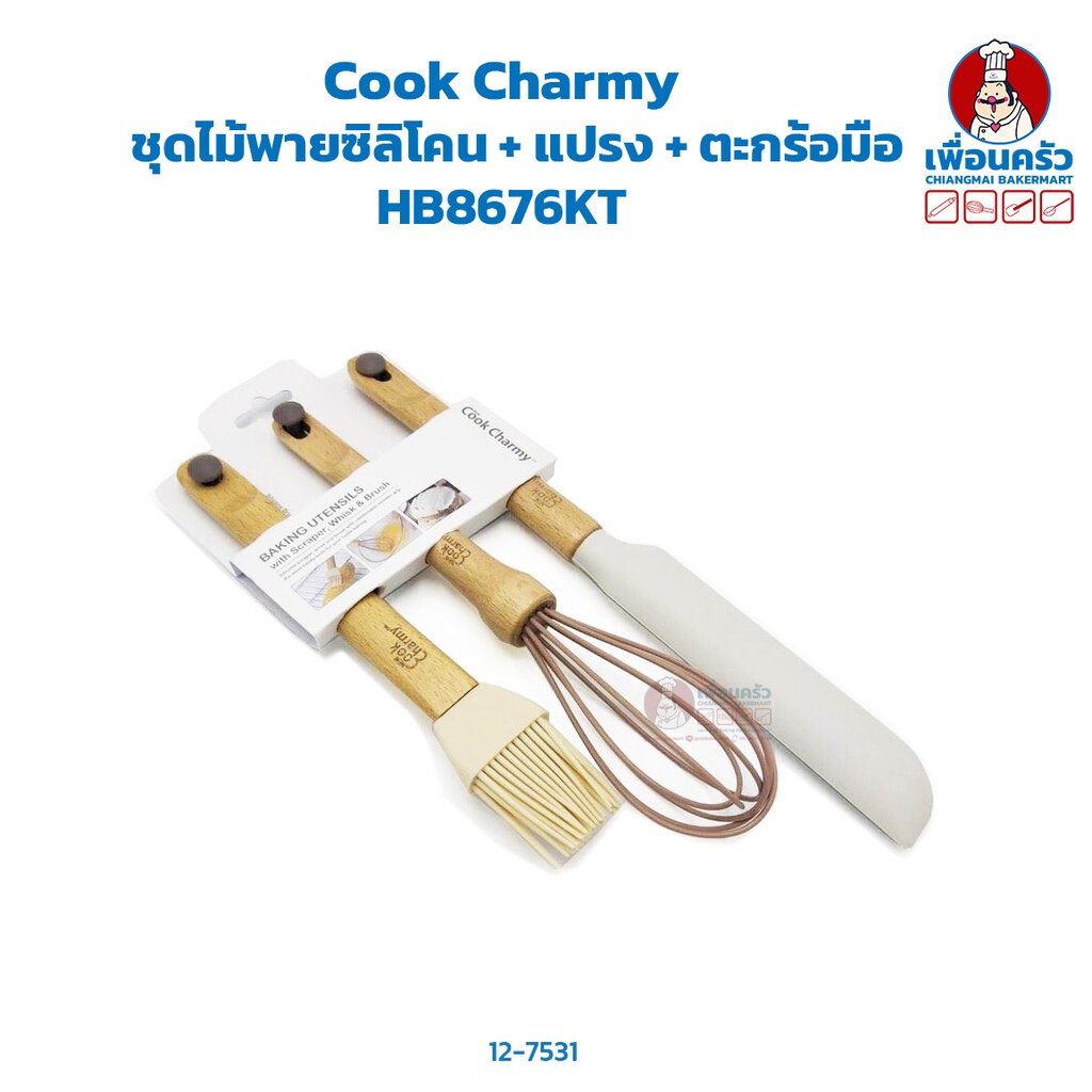 cook-charmy-ชุดไม้พายซิลิโคน-แปรง-ตะกร้อมือ-3ชิ้น-ชุด-silicone-spatulas-brush-whisk-hp-hb8676kt-12-7531