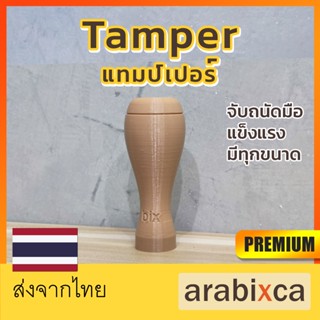 ☕ แทมเปอร์ Nespresso Coffee Tamper สำหรับแคปซูลกาแฟ 24 มม arabixca