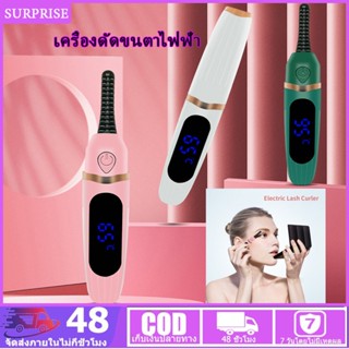 เครื่องดัดขนตาไฟฟ้า ที่ดัดขนตาไฟฟ้า Electric Eyelash Curler