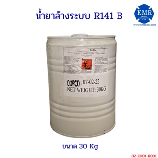 น้ำยาล้างระบบ ขนาด 30 Kg R141B