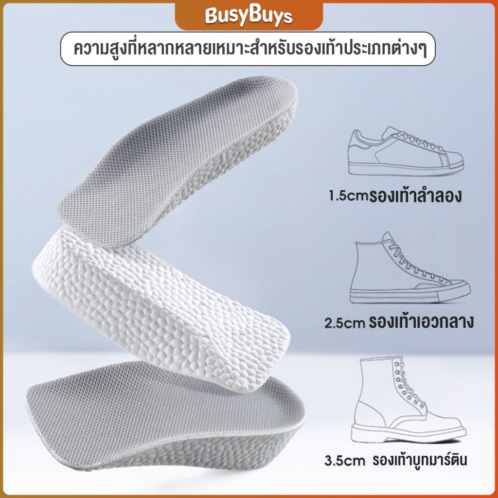 b-b-แผ่นเพิ่มความสูง-แผ่นเสริมส้นเท้า-1คู่-1-5-3-5-cm-heightening-insole