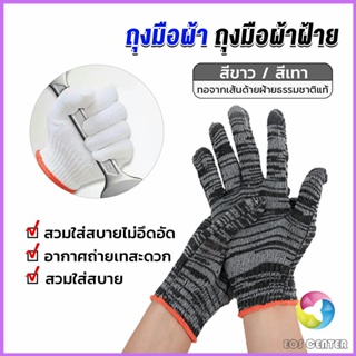 Eos ถุงมือผ้าคอตตอน ทำสวน ทำงาน Gloves