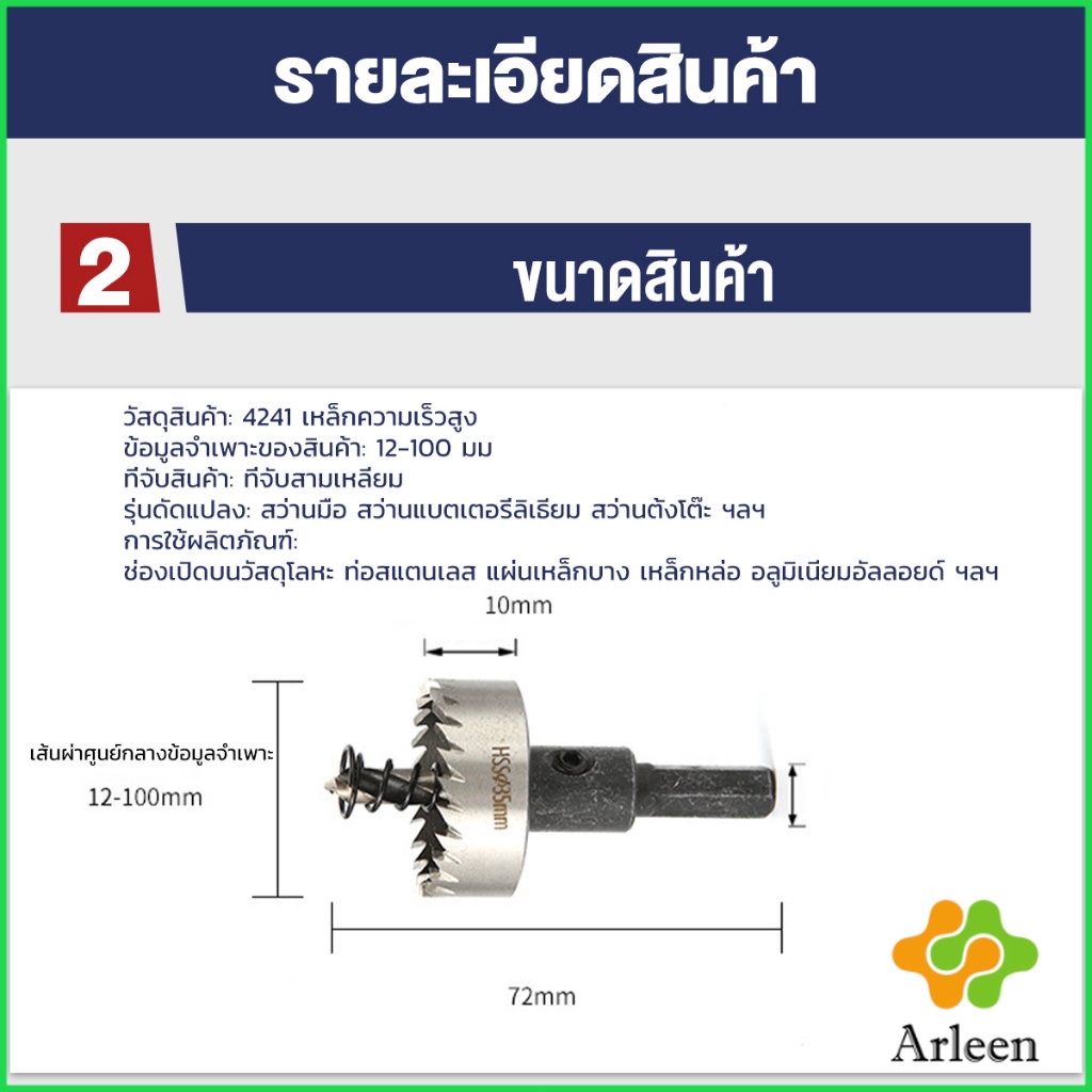 arleen-โฮลซอ-ชุดดอกโฮลซอจาะเหล็ก-สว่านอะลูมิเนียม-ชุบไทเทเนียม-hole-opener