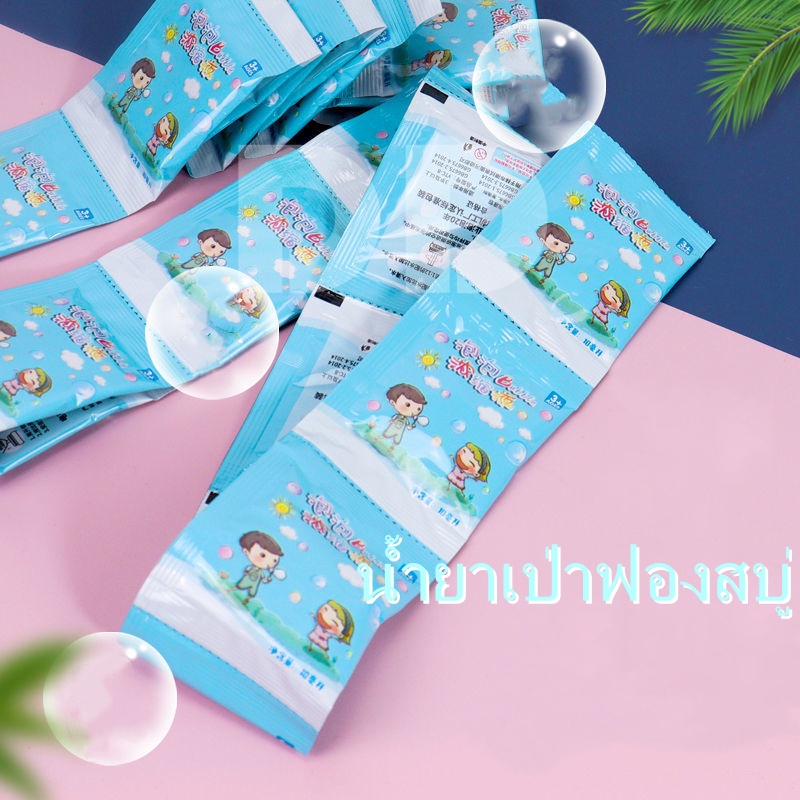 น้ำยาทำฟองสบู่-น้ำยาเป่าฟองสบู่-น้ำยาบับเบิ้ลเข้มข้น-10ml-น้ำยาปืนฟองสบู่