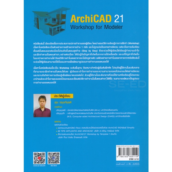 bundanjai-หนังสือราคาพิเศษ-archicad-21-wotkshop-modeler-สินค้าใหม่-สภาพ-80-90