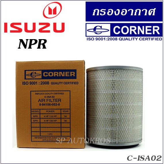 corner-กรองอากาศ-isuzu-npr-nkr-ทุกรุ่น-c-isa02