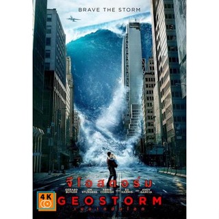 หนัง DVD ออก ใหม่ Geostorm เมฆาถล่มโลก (เสียง ไทย/อังกฤษ ซับ ไทย/อังกฤษ) DVD ดีวีดี หนังใหม่