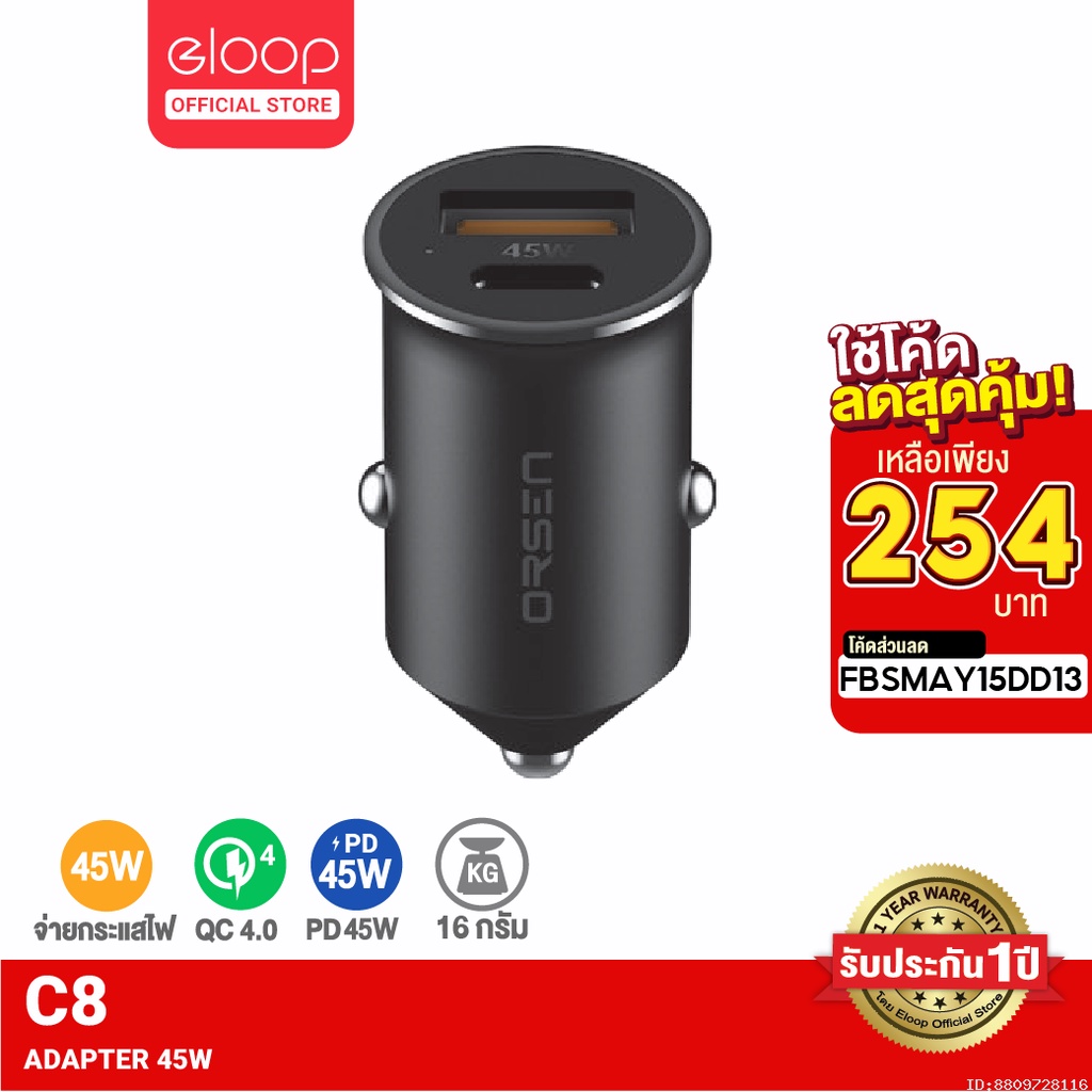 ภาพหน้าปกสินค้าOrsen by Eloop C8 Mini Car Charger PD 45W ที่ชาร์จในรถ Type C หัวชาร์จในรถ รองรับ QC 4.0 SCP FCP  ทุกรุ่น ของแท้100% Adaptor USB Type C หัวชาร์จเร็ว Samsung Super Fast Charge หัวชาร์จซัมซุง Charger หัวชาต จากร้าน eloopth บน Shopee