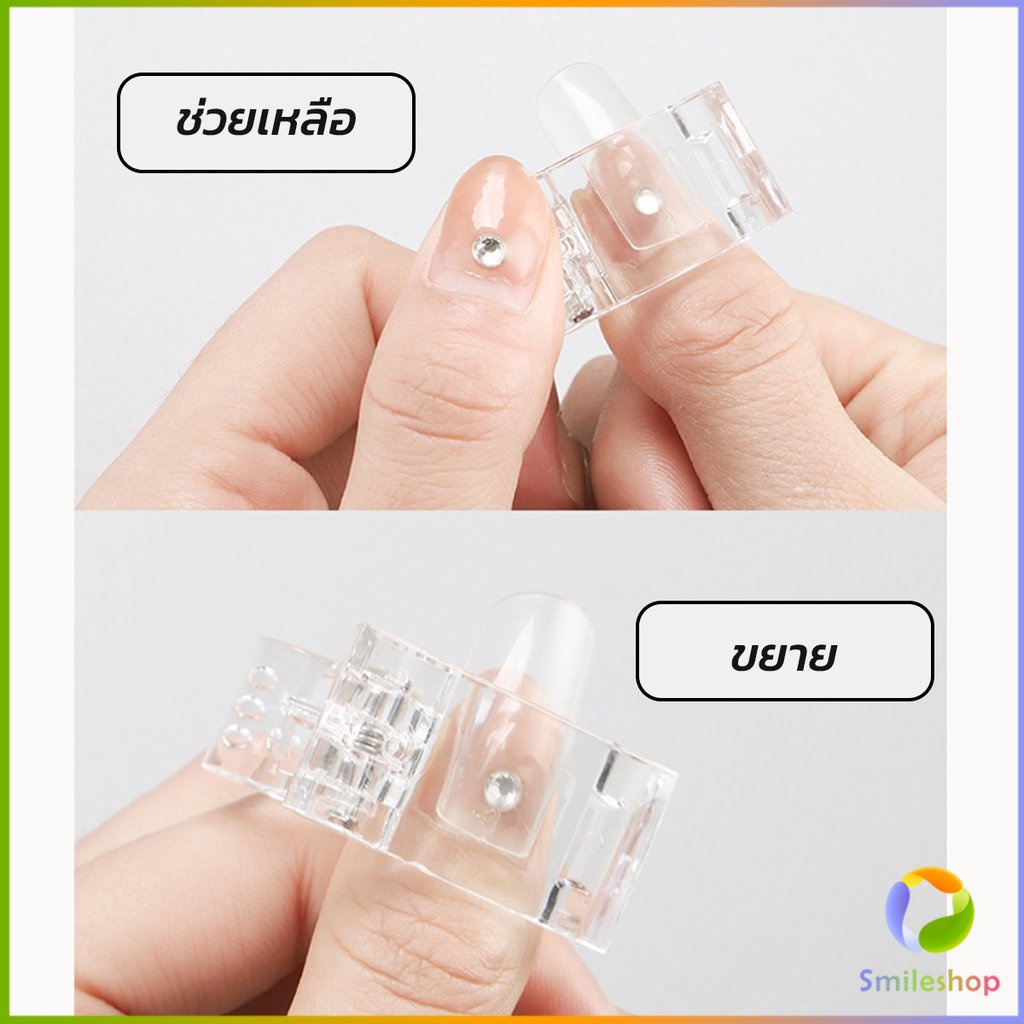 smileshop-ตัวหนีบเล็บ-ต่อโพลี่เจล-ที่กดกาวเจล-คลิปหนีบเล็บ-nail-kits