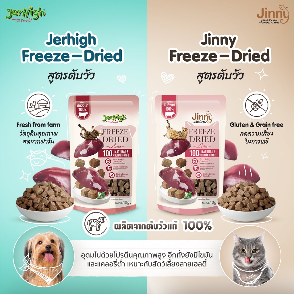 jerhigh-freeze-dried-ขนมสุนัข-ฟรีซดราย-ทำจากเนื้อสัตว์แท้-100-ขนาด-40-กรัม