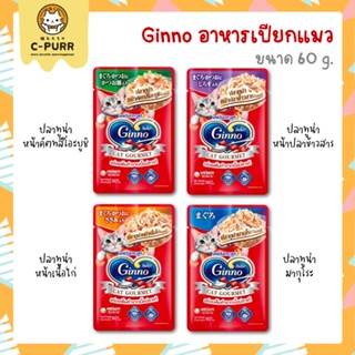 Ginno กินโนะ Cat Gourmet อาหารเปียกแมว 60 กรัม