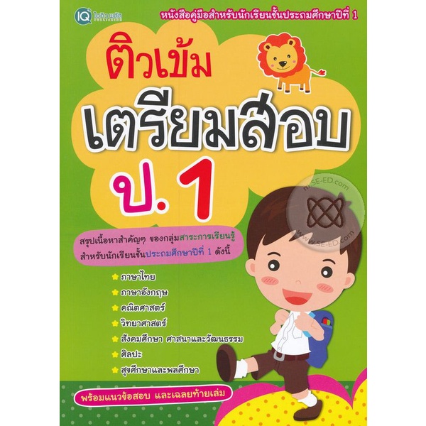 bundanjai-หนังสือคู่มือเรียนสอบ-ติวเข้มเตรียมสอบ-ป-1