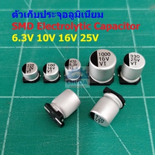 ตัวเก็บประจุ คาปาซิเตอร์ ตัว C อลูมิเนียม SMD Electrolytic Capacitor 6.3V 10V 16V 25V #SMD-Capacitor (1 ตัว)