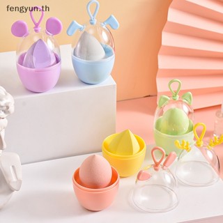 Fengyun ชั้นวางพัฟฟองน้ําแต่งหน้า รูปไข่